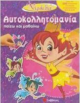 Νεράιδες