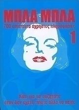 Μπλα μπλα 1