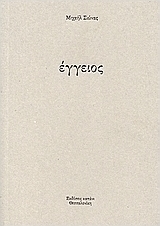 Έγγειος