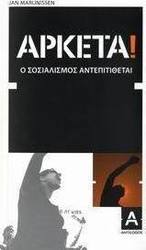 Αρκετά!