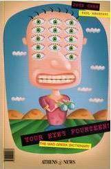 Your Eyes Fourteen