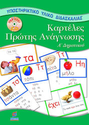 Καρτέλες πρώτης ανάγνωσης Α΄