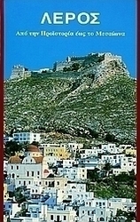 Λέρος