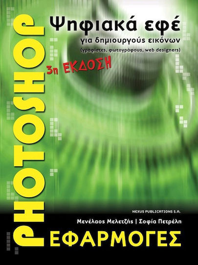 Photoshop 7.0, CS εφαρμογές