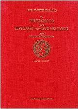 Τα νομίσματα του κράτους των Πτολεμαίων