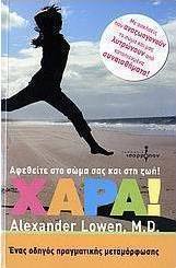 Χαρά!