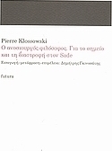 Ο ανοσιουργός φιλόσοφος. Για το σημείο και τη διαστροφή στον Sade.