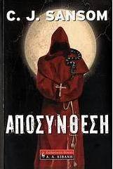 Αποσύνθεση