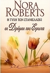 Η τύχη των Στανισλάσκι