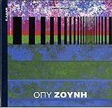Όπυ Ζούνη