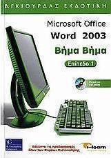 Microsoft Office Word 2003