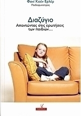 Διαζύγιο