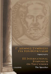 Γ΄ Διεθνές συμπόσιο για τον Θουκυδίδη