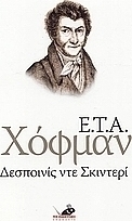 Δεσποινίς ντε Σκιντερί