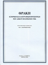 Θράκη