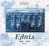 Ελπίς 1922 - 1969