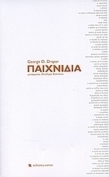 Παιχνίδια
