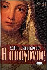 Η απόγονος