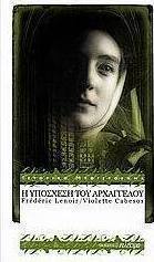Η υπόσχεση του αρχάγγελου