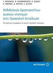 Μεθοδολογία δραστηριοτήτων φυσικών επιστημών στην προσχολική εκπαίδευση