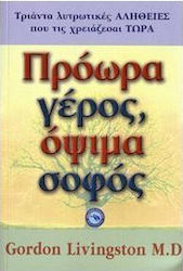 Πρόωρα γέρος, όψιμα σοφός