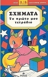 Σχήματα