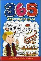 365 δραστηριότητες