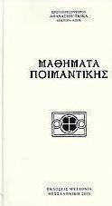 Μαθήματα ποιμαντικής