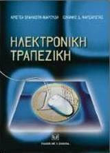Ηλεκτρονική τραπεζική