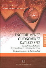 Περί των συμμετοχών σύμφωνα με τα διεθνή λογιστικά πρότυπα