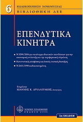 Επενδυτικά κίνητρα