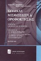 Κώδικας μισθώσεων και οροφοκτησίας