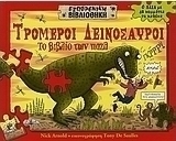 Τρομεροί δεινόσαυροι
