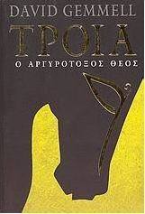 Τροία