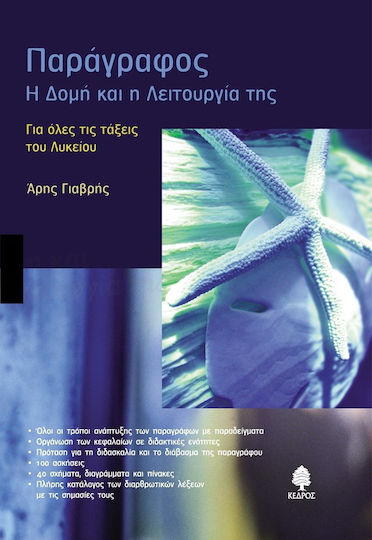 Παράγραφος