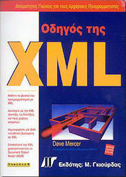 Οδηγός της XML