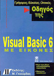 Οδηγός της Visual Basic 6 με εικόνες