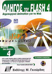 Οδηγός του Flash 4