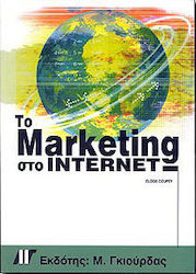 Το Marketing στο Internet