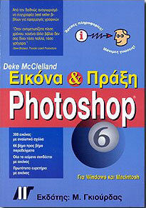 Photoshop 6