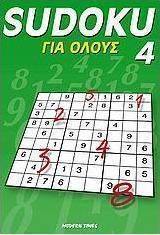 Sudoku για όλους 4