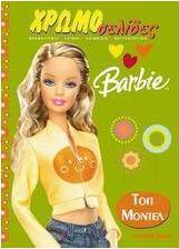 Barbie: Τοπ μόντελ