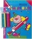 Μπλόκ ζωγραφικής
