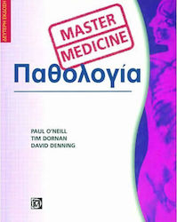 Παθολογία