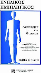 Ενήλικος ημιπληγικός