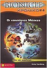 Bionicle, Οι καινούριες μάσκες
