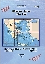 Πλοηγικός χάρτης PC9