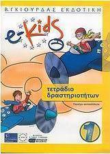 e-Kids