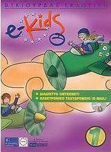 e-Kids