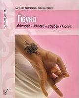 Γιόγκα